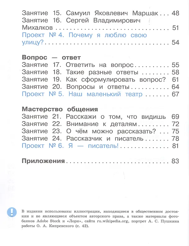Книга Лаборатория словесника. 1 класс (Адель Каплан) — 3