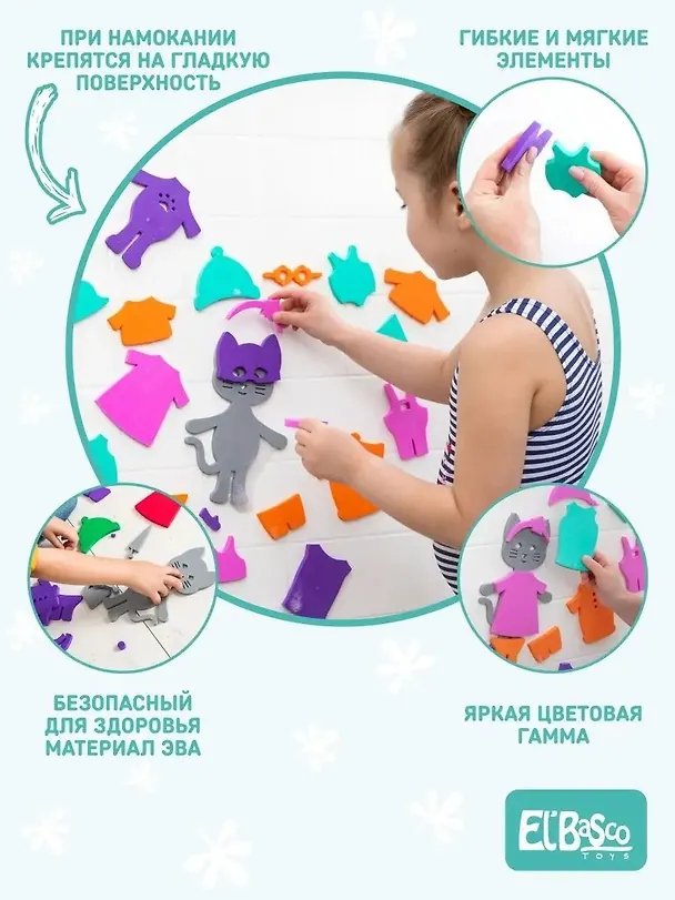 Набор для купания El`BascoToys Аква Одевашка Кошка 2789828 — 3