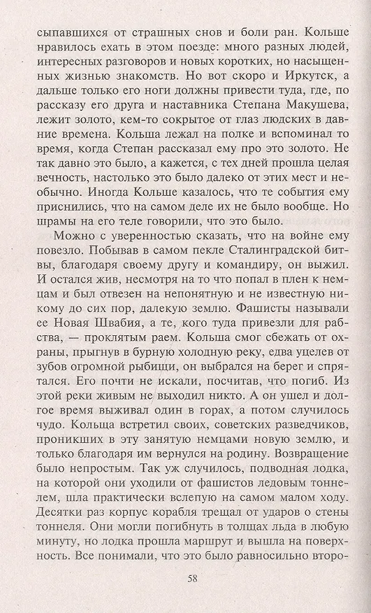 Книга Чеченский этап. Вангол­5 (Владимир Прасолов) — 6