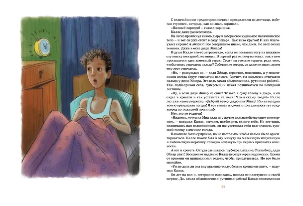 Книга Приключения суперсыщика Калле Блумквиста (Астрид Линдгрен) — 10
