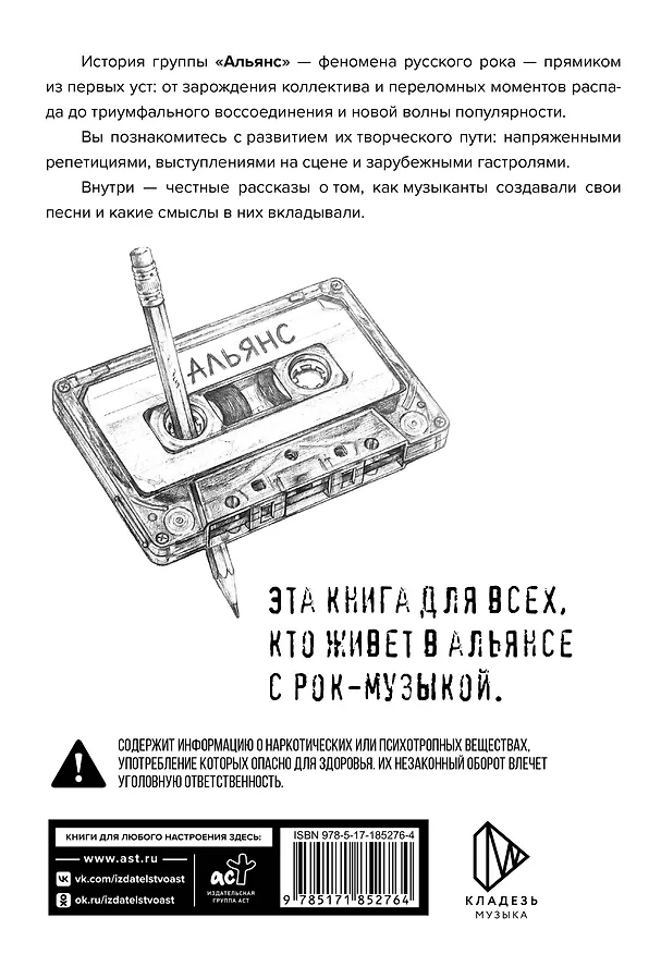 Книга Альянс. Авторизованная биография (Денис Ступников) — 2