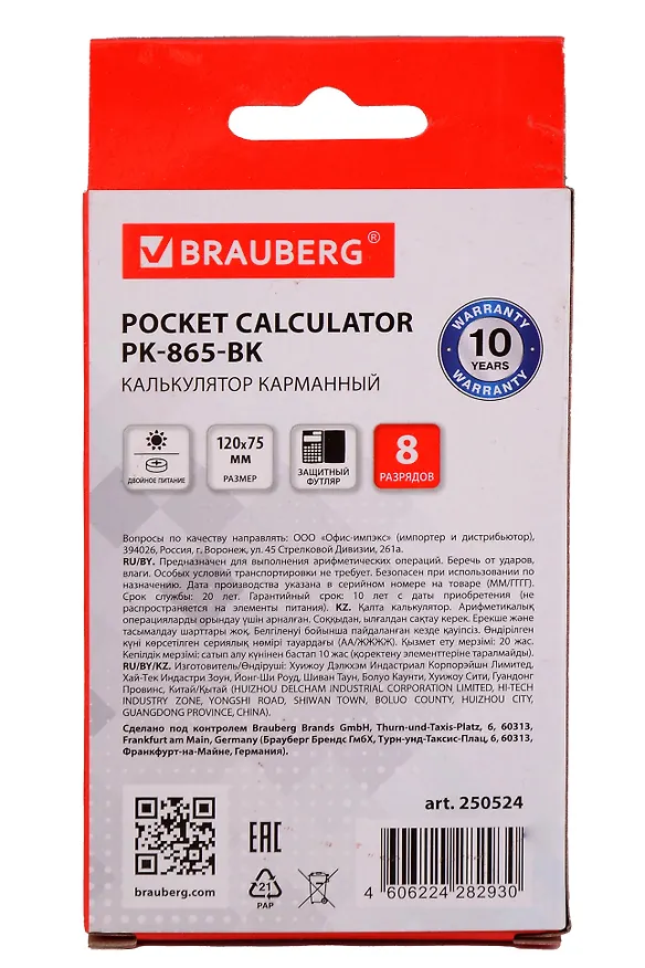 Калькулятор 08 разрядный, карманный, BRAUBERG PK-865-BK 3134814 — 2