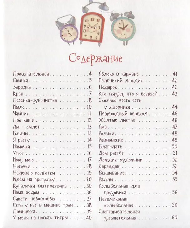 Книга Со стихами целый день (Анастасия Орлова) — 2