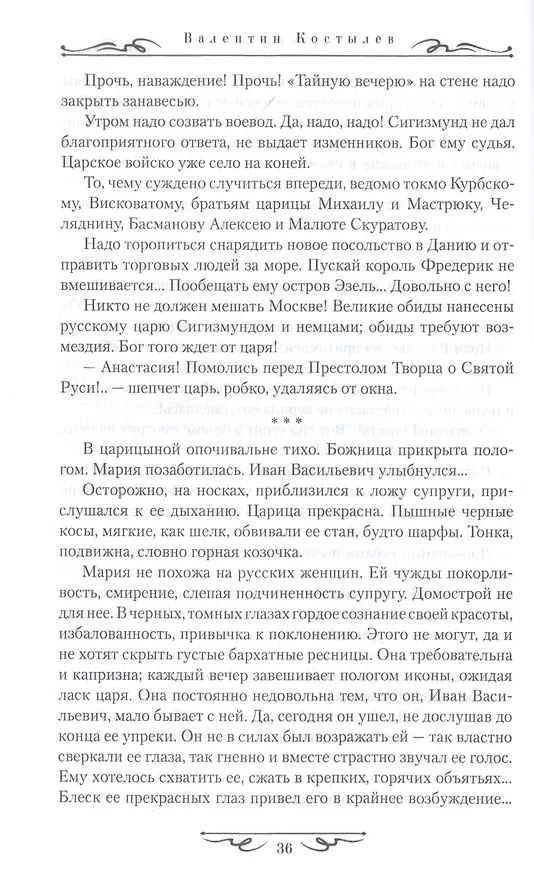 Книга Море (Валентин Костылев) — 5