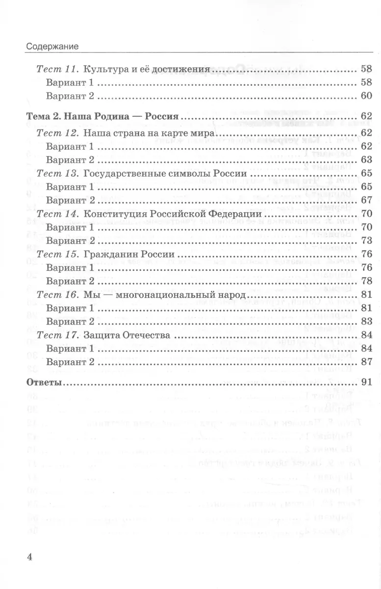 Тесты по обществознанию. 7 класс. К учебнику Л.Н. Боголюбова и др. 