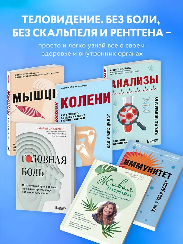 Книга Анализы. Что означают результаты исследований (Андрей Звонков) — 8