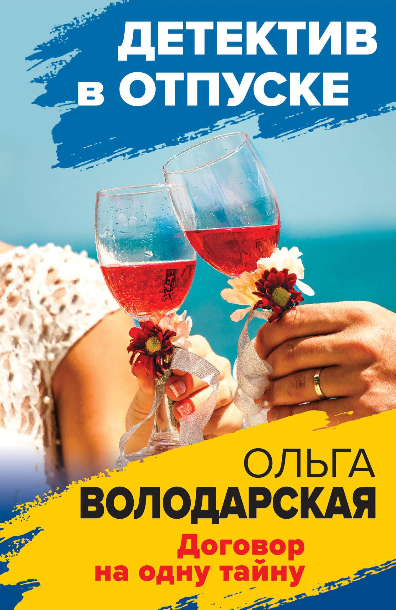 

Договор на одну тайну