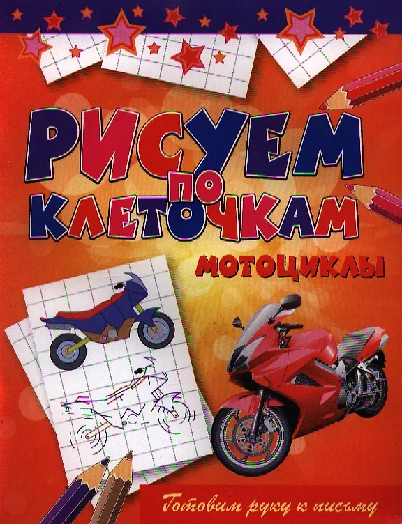 Книга Мотоциклы (Виктор Зайцев) — 1
