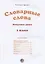 Словарные слова. 1 класс — 2842050 — 2