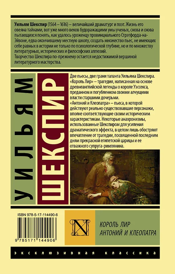 Книга Король Лир. Антоний и Клеопатра (Уильям Шекспир) — 2