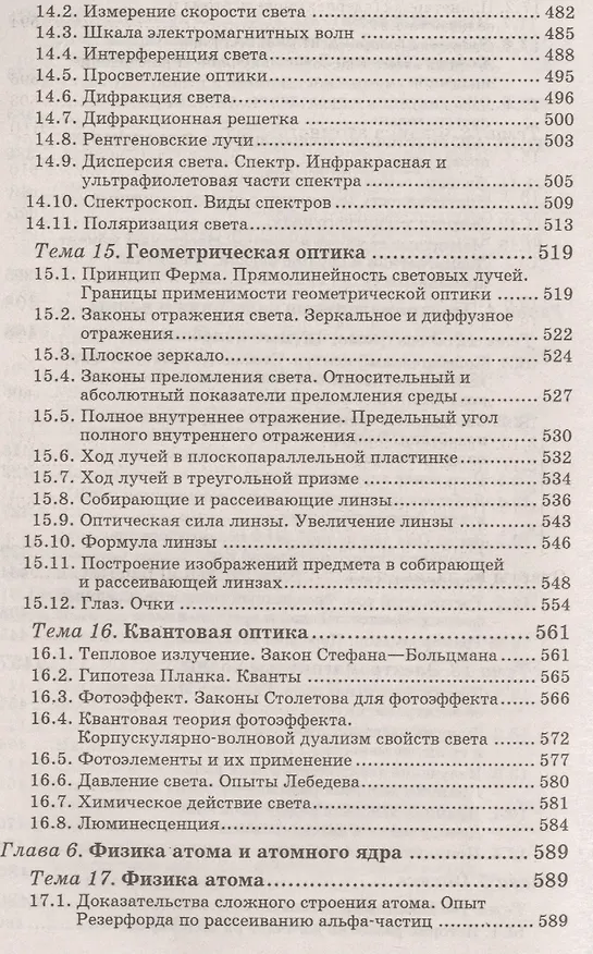 Книга Физика для колледжей: учеб. пособие (Ирина Касаткина) — 7
