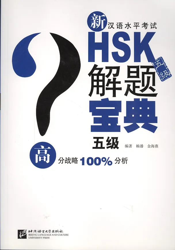 Книга Подготовка к тесту HSK. 5 уровень (+CD) (Ян Пан) — 1