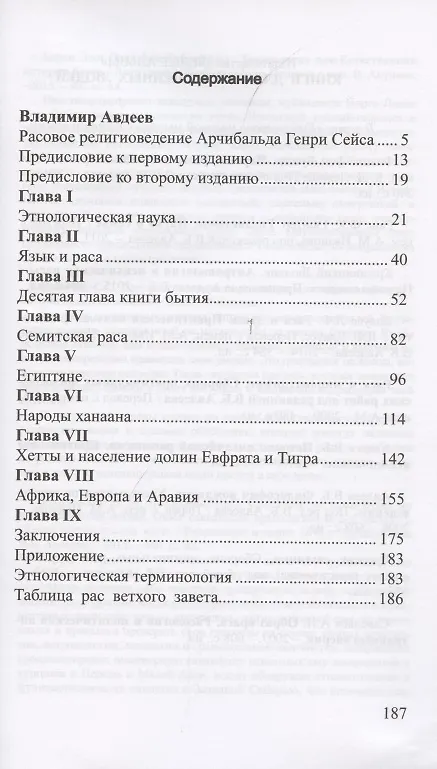 Книга Расы Ветхого Завета () — 2