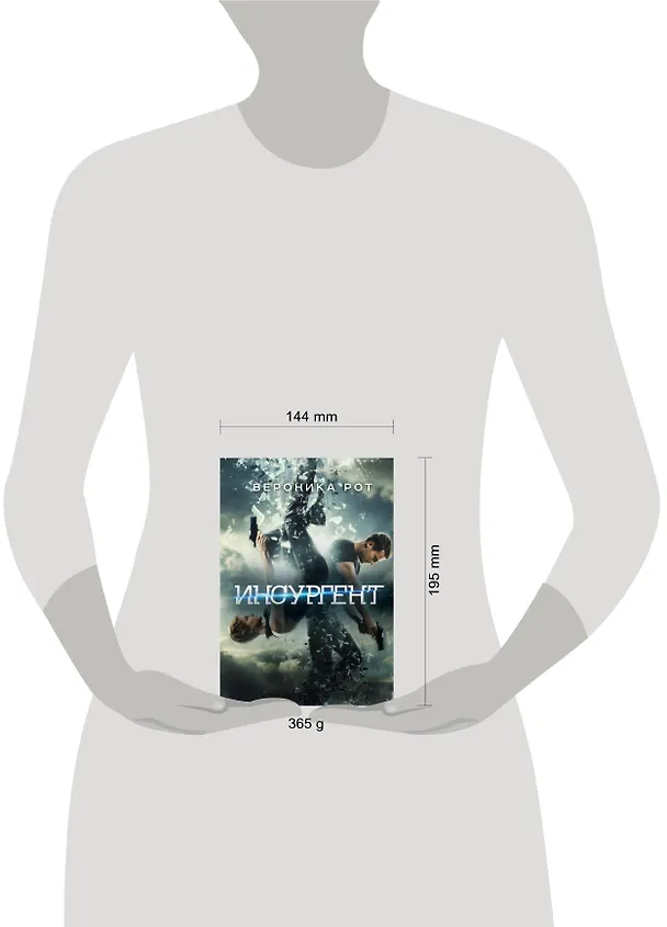 Книга Инсургент : роман (Вероника Рот) — 5