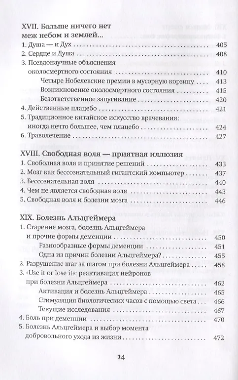Книга Мы - это наш мозг: От матки до Альцгеймера (Дик Свааб) — 7