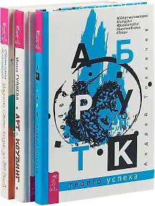 Улучши свою жизнь за 30 дней. Арт-коучинг. Арт-бук (комплект из 3 книг)