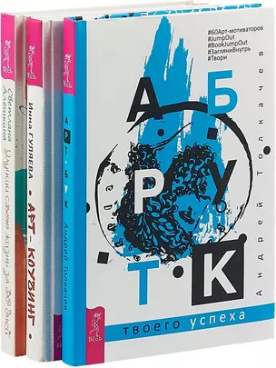 Улучши свою жизнь за 30 дней. Арт-коучинг. Арт-бук (комплект из 3 книг) — 2747449 — 1