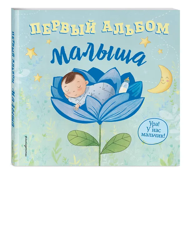 Книга Первый альбом малыша () — 4