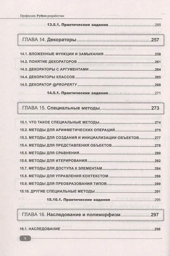 Книга Профессия: Python-разработчик (А. Адонин) — 7