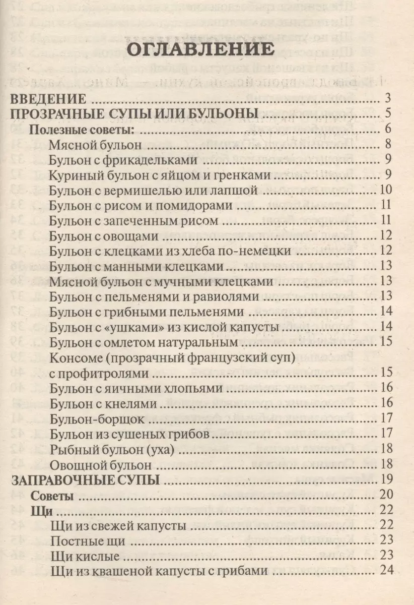 Лучшие рецепты первых блюд (мКулЧуд) Румановская - купить книгу с доставкой  в интернет-магазине «Читай-город». ISBN: 978-5-8174-0169-1