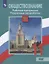 Обществознание. 11 класс. Рабочая программа. Поурочные разработки. Базовый уровень. Учебное пособие для общеобразовательных организаций — 2767493 — 1