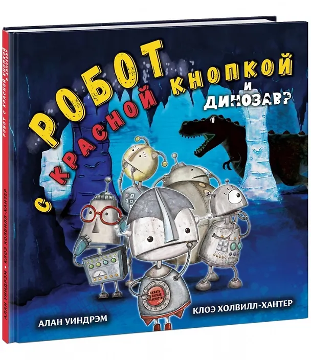Книга Комплект Робот с красной кнопкой (3 книги) (Алан Уиндрэм) — 4