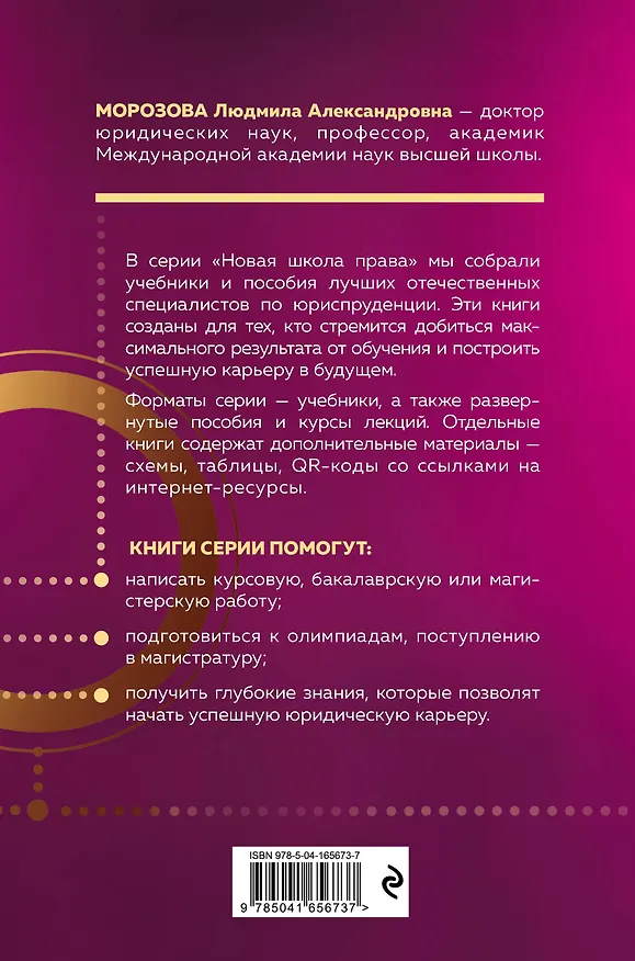 Книга Теория государства и права в вопросах и ответах (Людмила Морозова) — 2