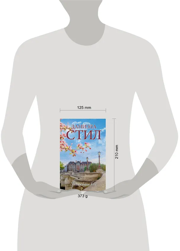 Книга Калейдоскоп (Даниэла Стил) — 5