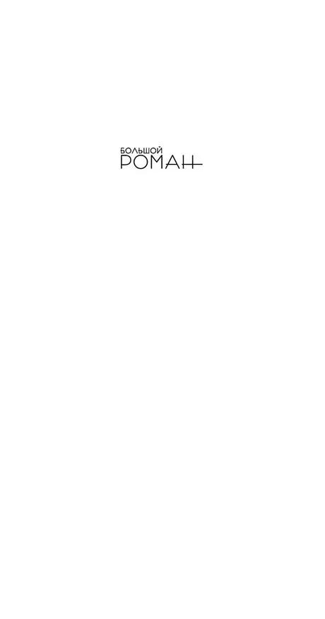 Книга Нерадивый ученик (Томас Пинчон) — 8