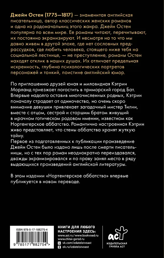 Книга Нортенгерское аббатство (новый перевод) (Джейн Остен) — 2