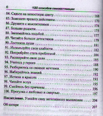 Книга 100 способов самомотивации. 2-е издание (Стив Чандлер) — 4