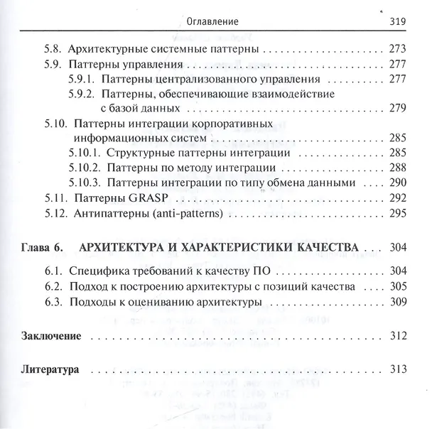 Книга Введение в архитектуру программного обеспечения (Лариса Гагарина) — 4