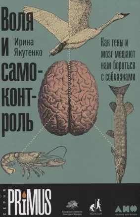 Воля и самоконтроль: Как гены и мозг мешают нам бороться с соблазнами — 2620282 — 1