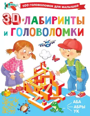 3D-лабиринты и головоломки — 2839358 — 1