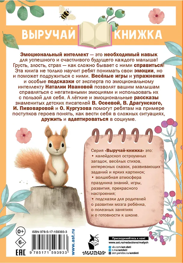 Книга Рассказы для развития эмоционального интеллекта (Олег Кургузов, Валентина Осеева, Виктор Драгунский) — 2