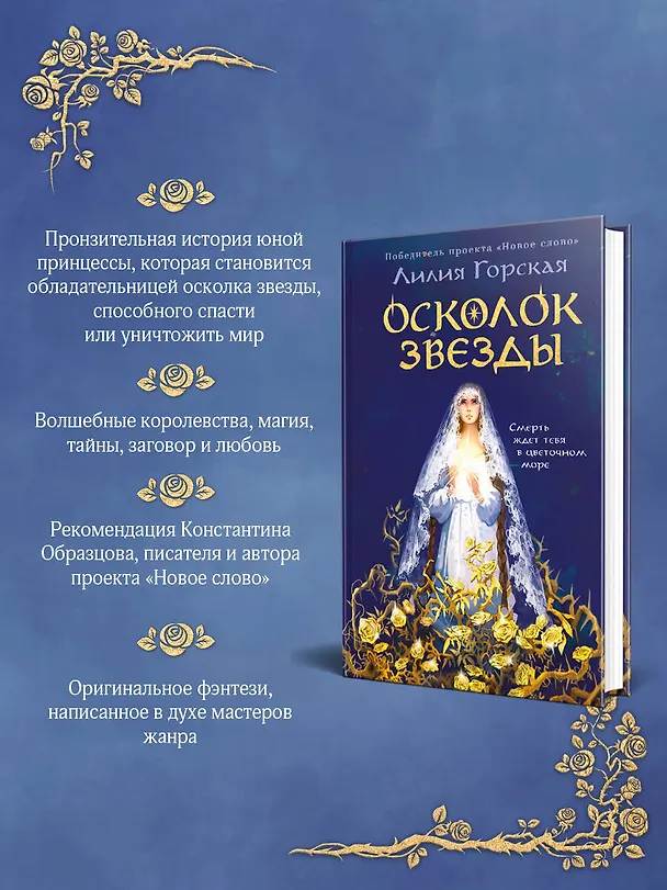 Книга Осколок звезды (Лилия Горская) — 6