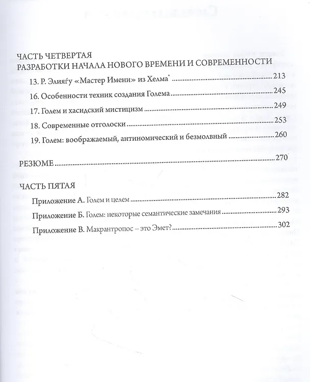 Книга Голем () — 3