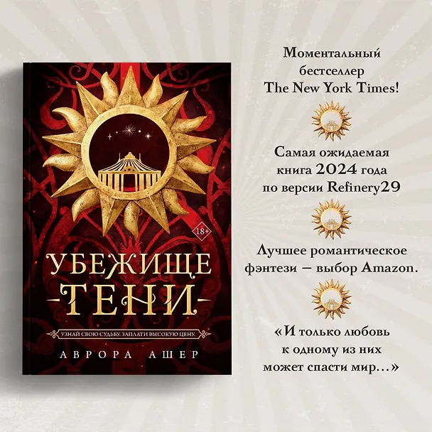 Книга Убежище тени (Аврора Ашер) — 8