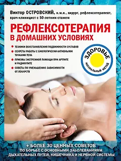 Рефлексотерапия в домашних условиях