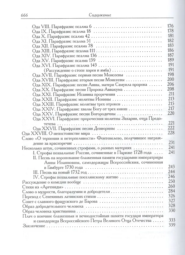 Книга Сочинения и переводы как стихами так и прозою. 2-е изд (Василий Тредиаковский) — 3