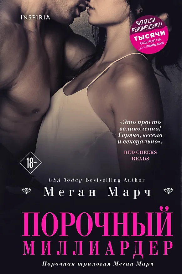 Книга Порочный миллиардер. Книга 1 (Миа Марч) — 1