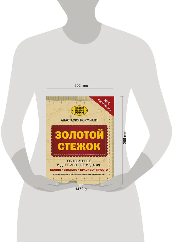 Книга Золотой стежок. Обновленное и дополненное издание (Анастасия Корфиати) — 4