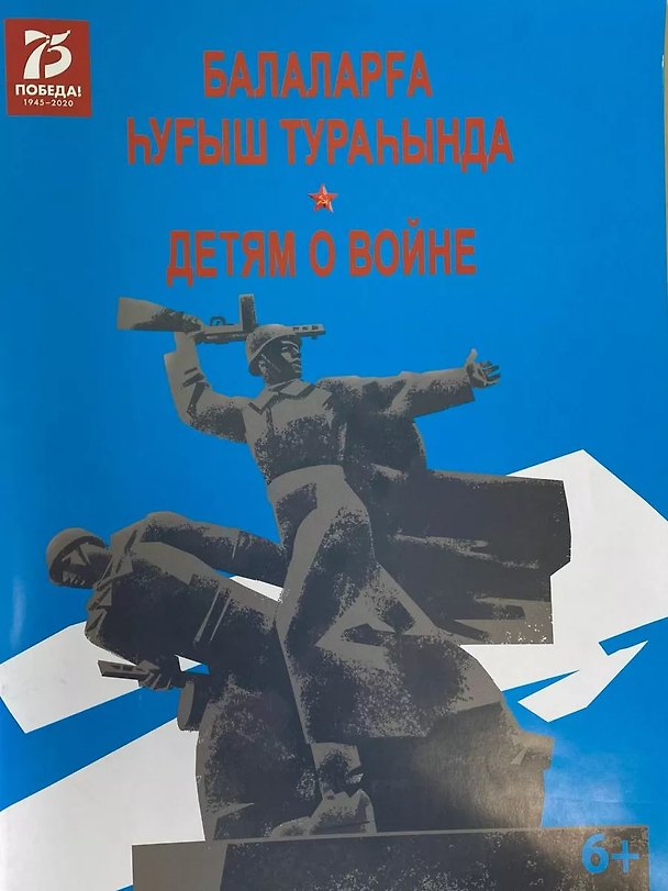 Книга Детям о войне (Нелля Давлетова) — 1