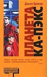 Планета Ка-Пэкс 2141312