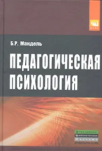 Педагогическая психология: учебное пособие.