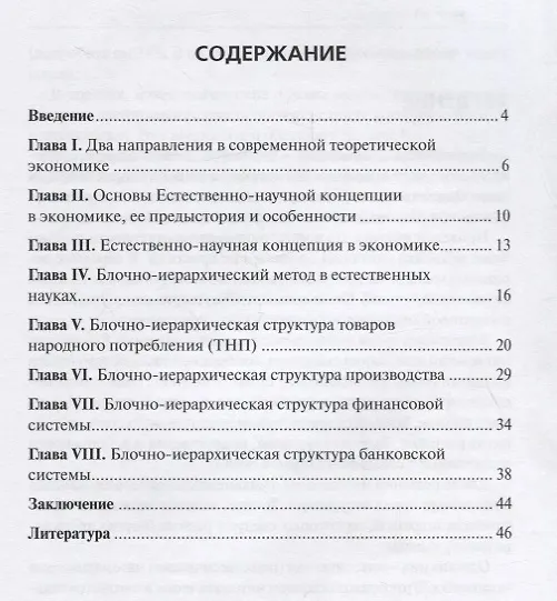 Книга Естественно-научная концепция в экономике () — 2