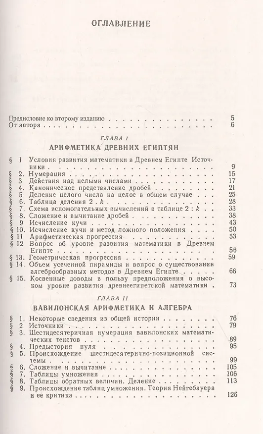Книга Арифметика и алгебра в Древнем мире (Марк Выгодский) — 2