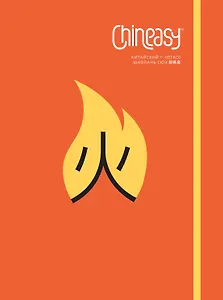 Chineasy. Китайский - легко!