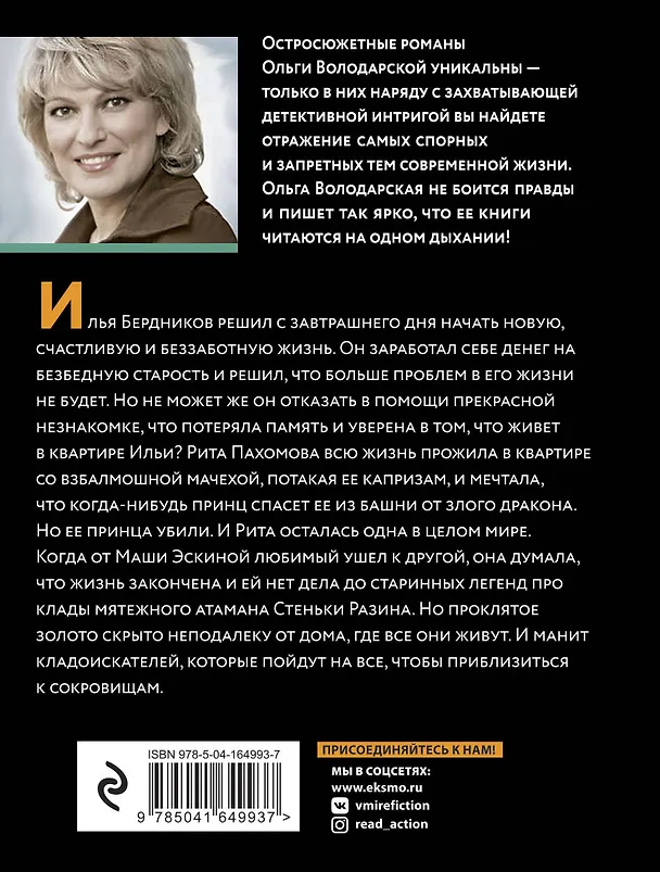 Книга Ответ перед высшим судом (Ольга Володарская) — 2