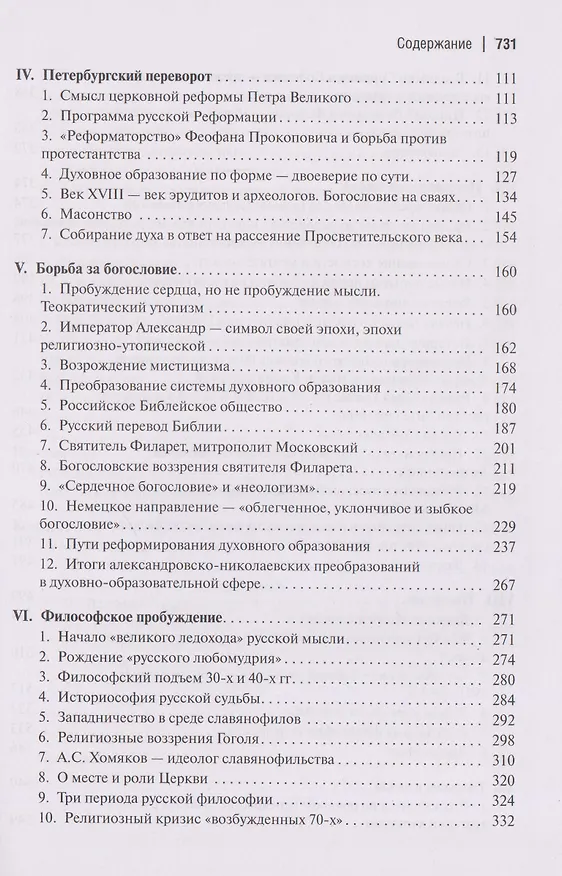 Книга Пути русского богословия (Георгий Флоровский) — 4